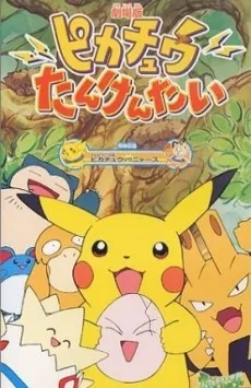 Pokémon: Pikachu's Rescue Adventure cover