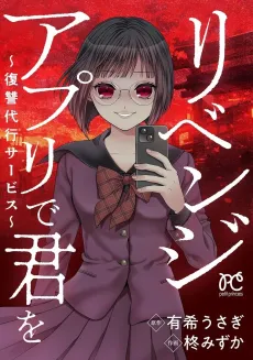 Revenge Apuri de Kimi wo: Fukushuu Daikou Service cover