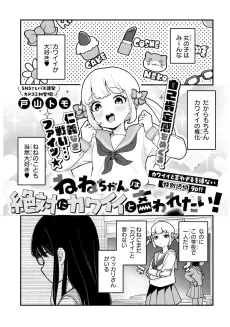 Nene-chan wa Zettai ni Kawaii to Iwaretai! cover