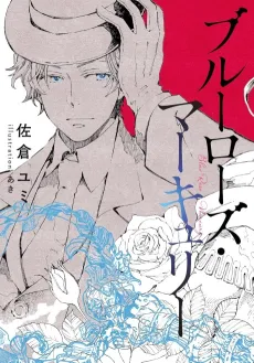 Blue Rose Mercury cover