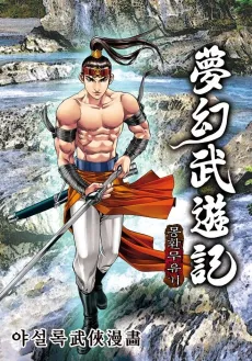Monghwanmuyugi cover