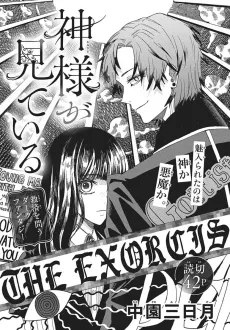 Kamisama ga Miteiru cover