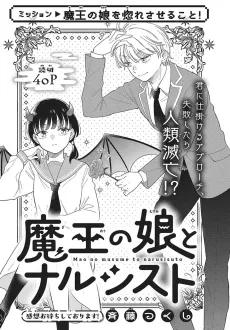 Maou no Musume to Narushisuto cover