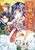 Karin Sennyo den Hikikomori Sennyo wa, Soredemo Ie kara Detakunai cover