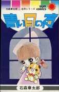 Aoi Tsuki no Yoru cover