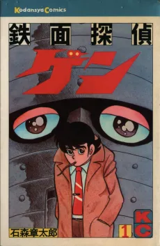 Kanamen Tantei Gen cover
