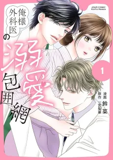 Ore-sama Gekai no Dekiai Houimou cover