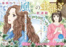 Kaze no Kintsugi cover