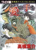 Koko ni Ai no Te wo cover