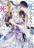 "Shinde Miro" to Iwareta node Shinimashita. cover