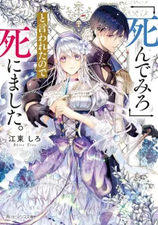 "Shinde Miro" to Iwareta node Shinimashita. cover