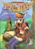Judie no Atelier: Toki wo Koeta Message cover