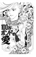 100-man Pound no Ai cover