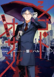 Shigoto Osame: Shokugyoubyou Jiken-chou cover