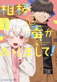 Aibou ni Doku ga Arimashite! cover