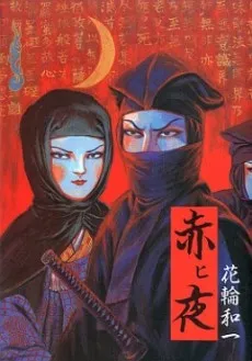 Akai Yoru cover
