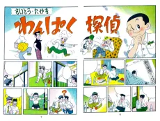 Wanpaku Tantei cover