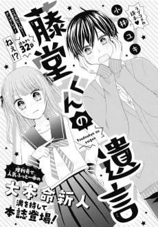 Toudou-kun no Yuigon cover