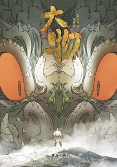 Da Wu cover