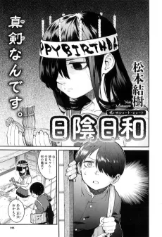 Hikage Biyori cover