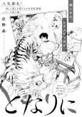Tonari ni cover