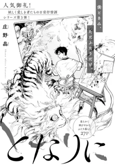 Tonari ni cover