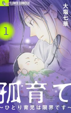 Kosodate: Hitori Ikuji wa Genkai desu cover