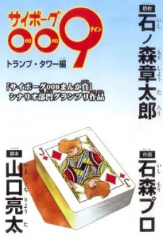 Cyborg 009: Trump Tower-hen cover