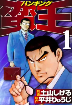 Bank King cover