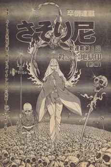 Sasori Ama cover