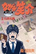 Nazeka Shousuke cover