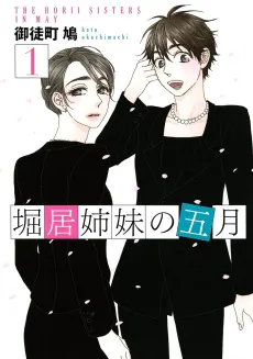 Horii Shimai no Gogatsu cover