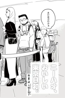 Nihao, Oishii Tokyo Biyori. cover