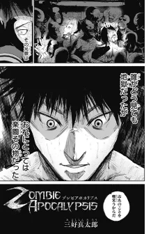 ZOMBIE APOCALYPSIS cover