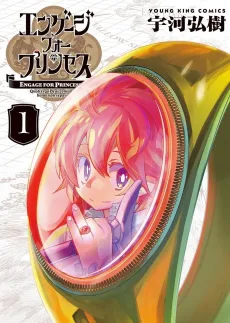 Engage for Princess cover