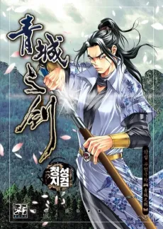 Cheongseong Jigeom cover