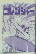 Himitsu Sentai Gorenger cover