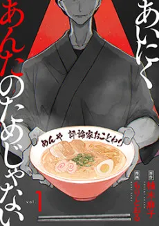 Ainiku Anta no Tame ja Nai cover