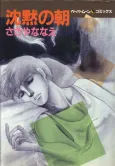 Chinmoku no Asa cover