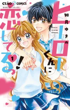 Hero-kun no Koishiteru! cover