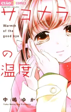 Sayonara no Ondo cover