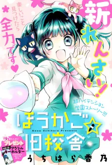 Houkago☆Kyuukousha cover