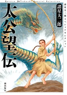 Taikoubouden cover