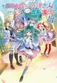 Do Teihen Rejou ni Hyoui Shita 800-nen Mae no Akujo wa Hissori Seishun wo Tanoshindeiru. cover