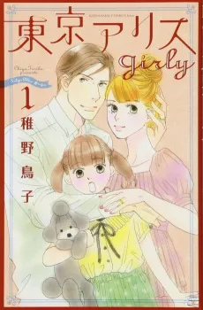 Tokyo Alice girly cover