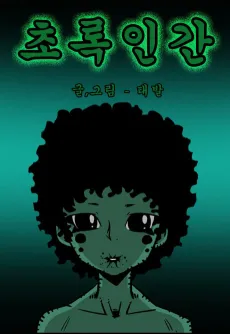 Chorogingan cover