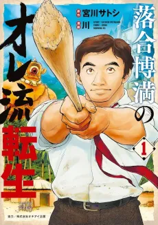 Ochiai Hiromitsu no Oreryuu Tensei cover