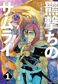 Kumauchi no Samurai cover