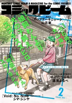 Musume Kawan yori Inu no Ko Kae cover