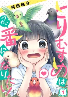 Bird Girl Wants to Find Her Mate cover